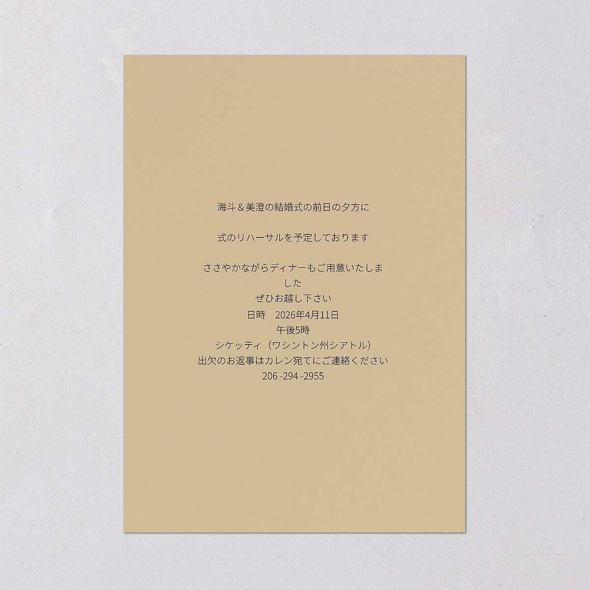 Eternal Ink Rehearsal Dinner Invitations Taupe Signature Blank