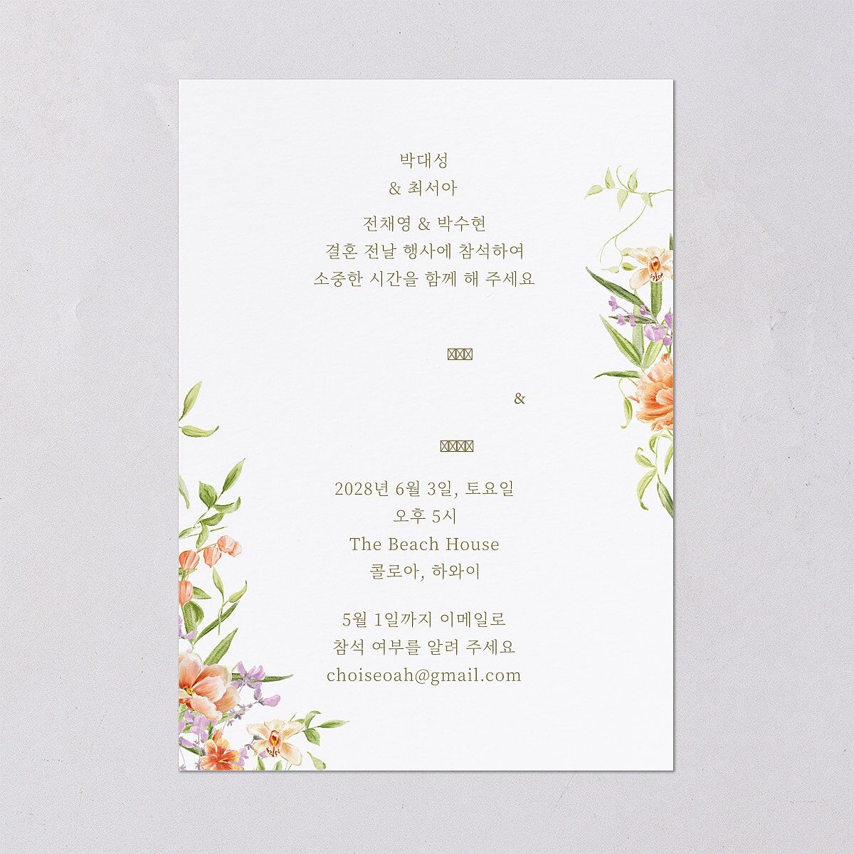 Bom Bloom Rehearsal Dinner Invitations Pumpkin Signature Blank