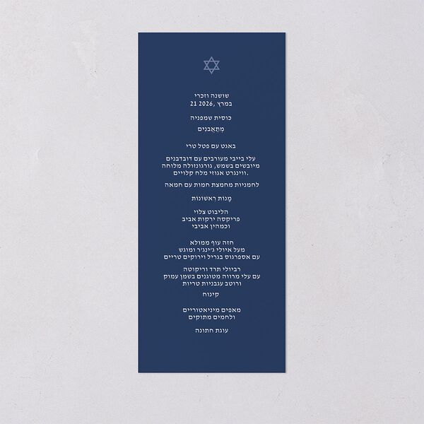 Jewish Chuppah Menus Gold Maritime Signature