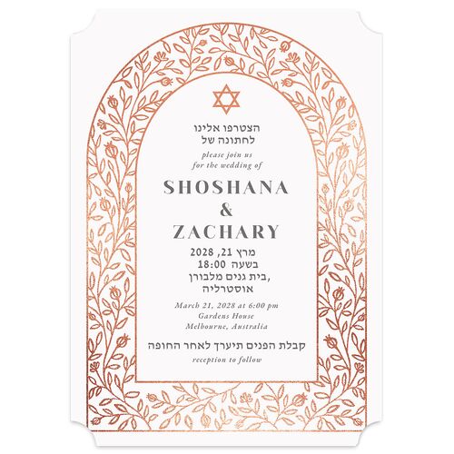 Jewish Chuppah Wedding Invitations Rose Gold Off-White Signature Blank No Ticket