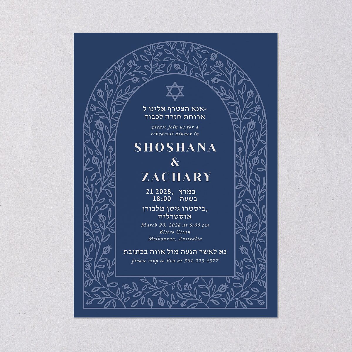 Jewish Chuppah Rehearsal Dinner Invitations Maritime Signature Blank Standard