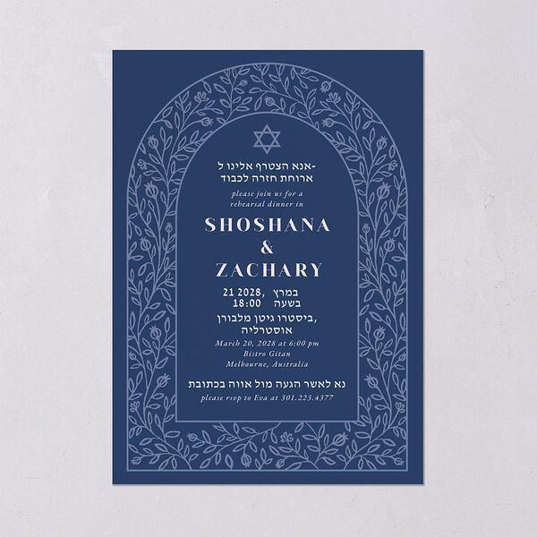 Jewish Chuppah Rehearsal Dinner Invitations Maritime Signature Blank Standard